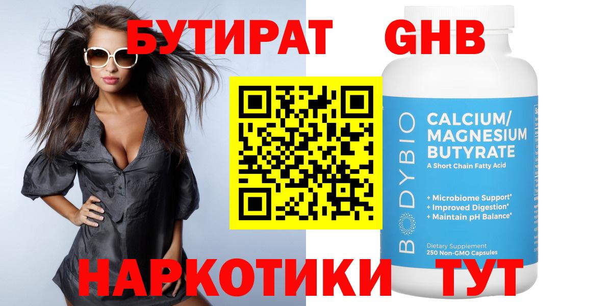 Армавир  БУТИРАТ GHB  БУТИРАТ  Вход с VPN 