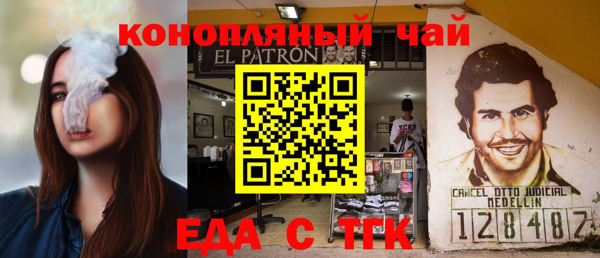 Еда ТГК марихуана Армавир