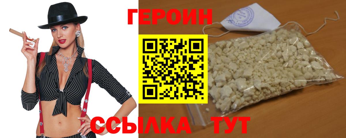 Героин  Вход с VPN  Армавир  ГЕРОИН афганец 