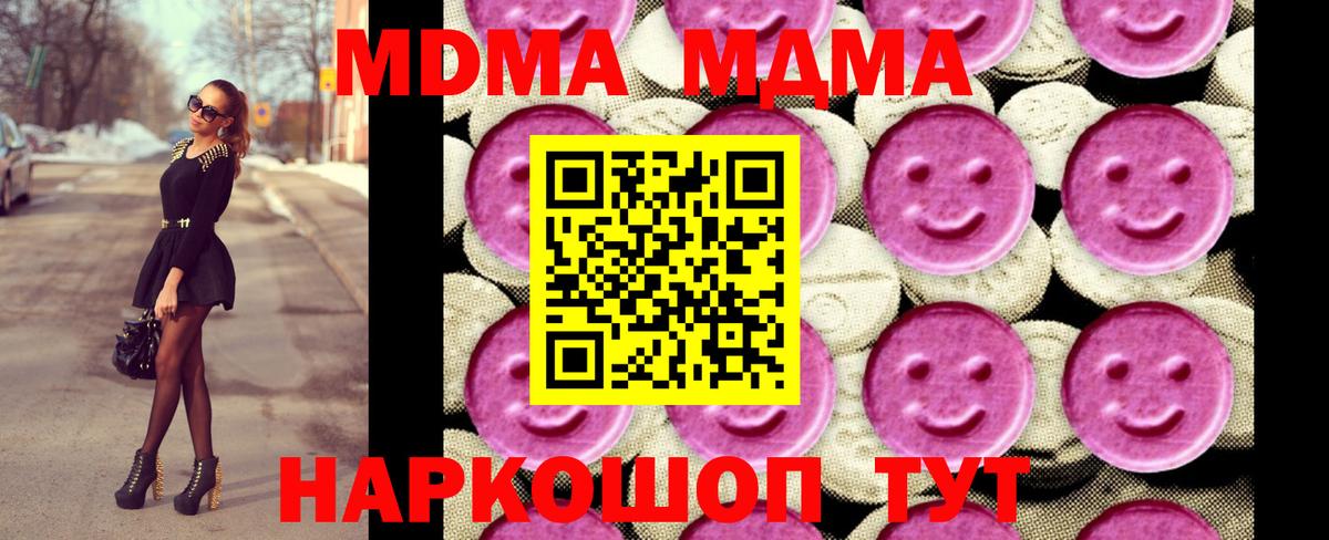 MDMA молли Армавир