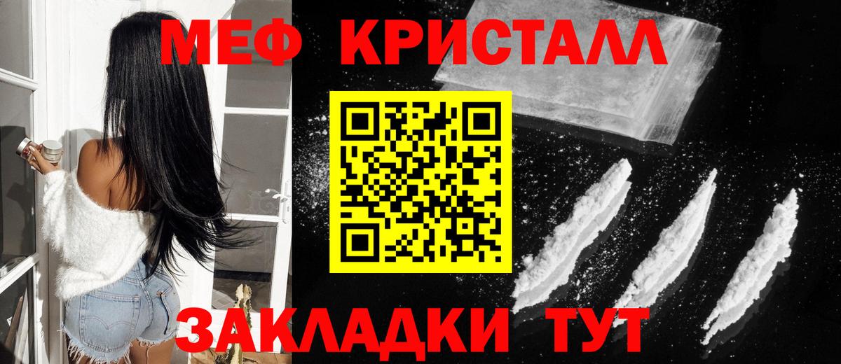Мефедрон кристаллы Армавир