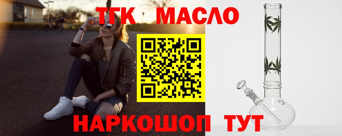 ТГК гашишное масло  Вход с VPN  Армавир  ТГК THC oil 